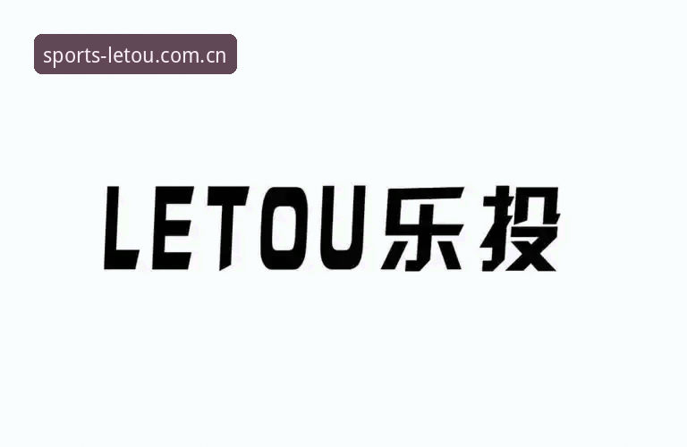 Letou乐投平台注册教程：深度评测v2.3.0版本功能与操作全流程